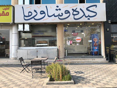 Restaurant in Dhahran, Saudi Arabia