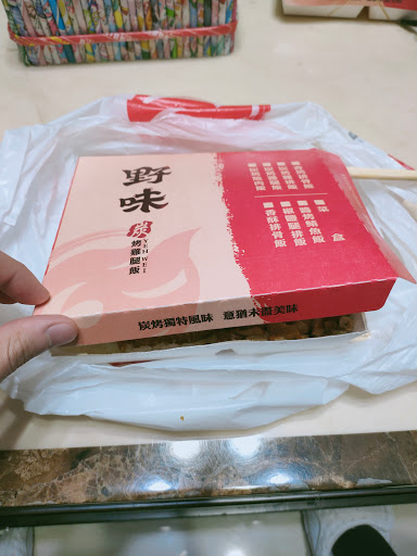 野味炭烤雞腿便當 （梅獅店) 的照片