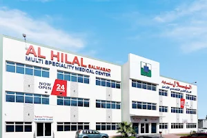 Al Hilal Multispecialty Medical Centre Salmabad image