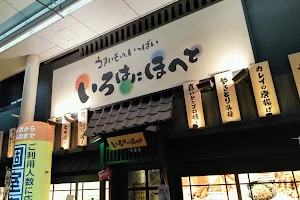 Irohanihoheto Nagaokaekimaeten image