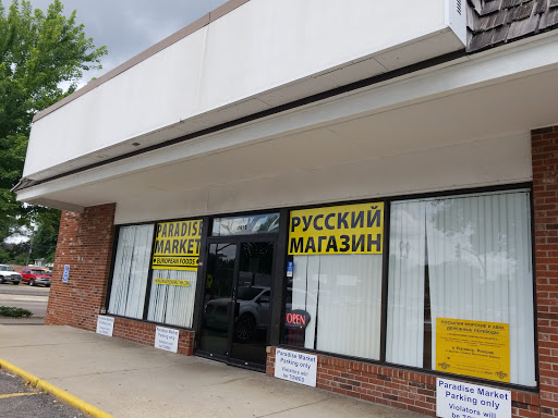 Grocery Store «Paradise Market LLC», reviews and photos, 1619 Mainstreet, Hopkins, MN 55343, USA