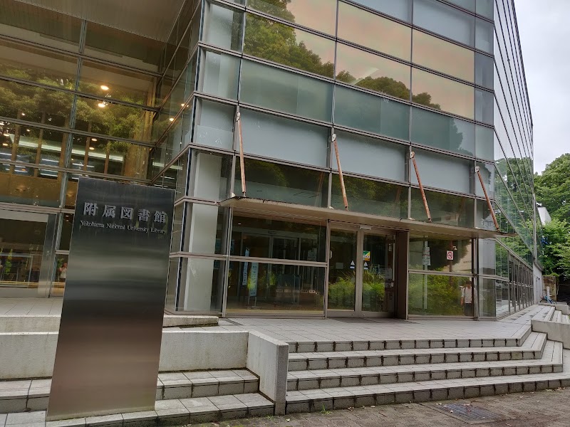 横浜国立大学附属図書館 中央図書館 S3 6 神奈川県横浜市保土ケ谷区常盤台 大学図書館 図書館 グルコミ