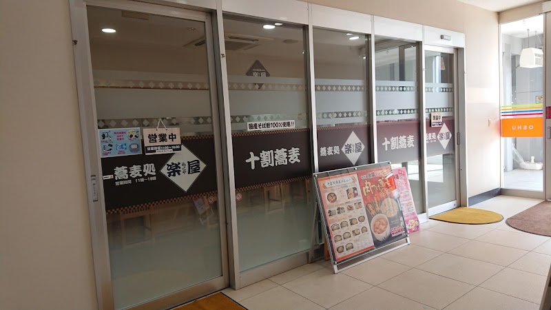 そば処 楽屋 WINS 奥州店