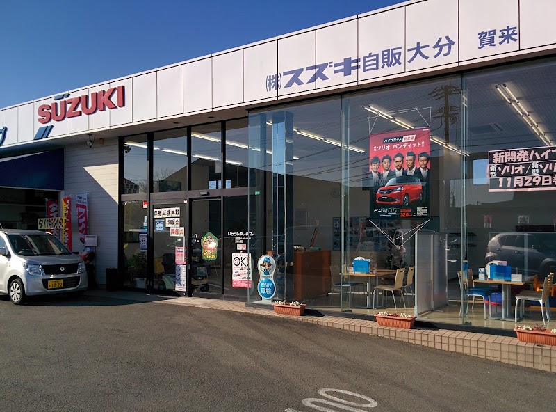 株式会社スズキ自販大分 賀来店