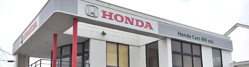 Honda Cars 博多 古賀店