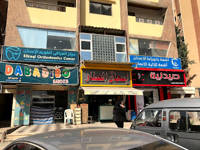 Eliraqi Orthodontics Center