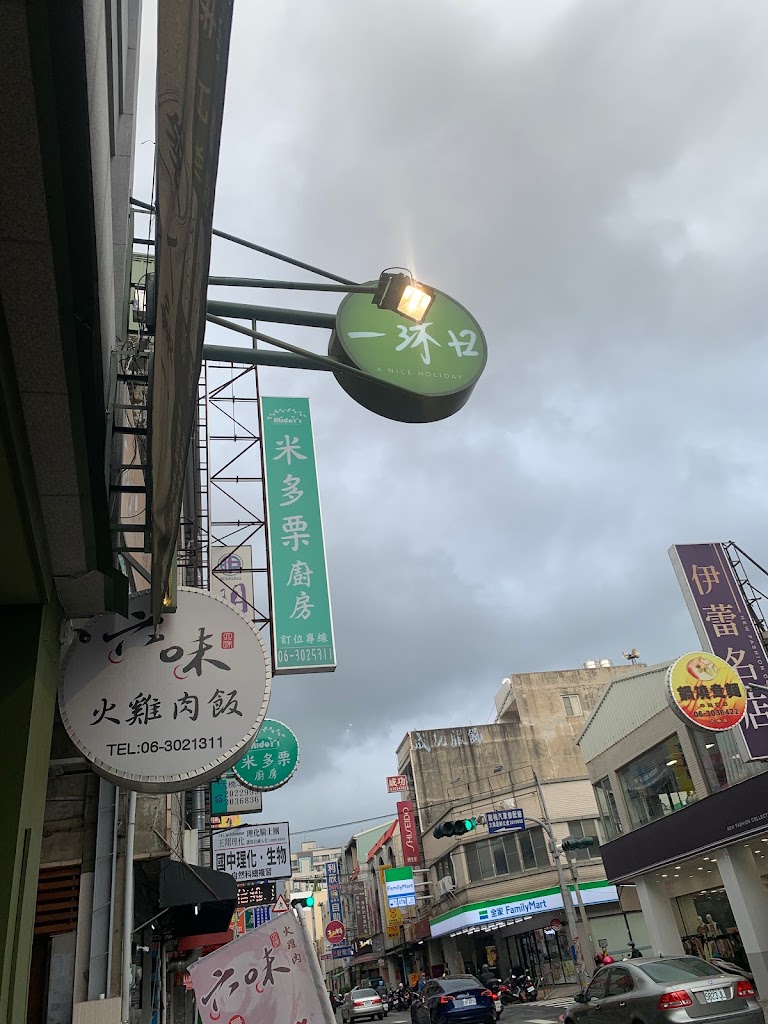 一沐日 永康大橋二店 的照片