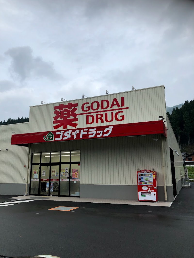 ゴダイドラッグ 村岡店