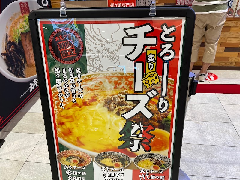 Karyu Oita Spicy Noodle