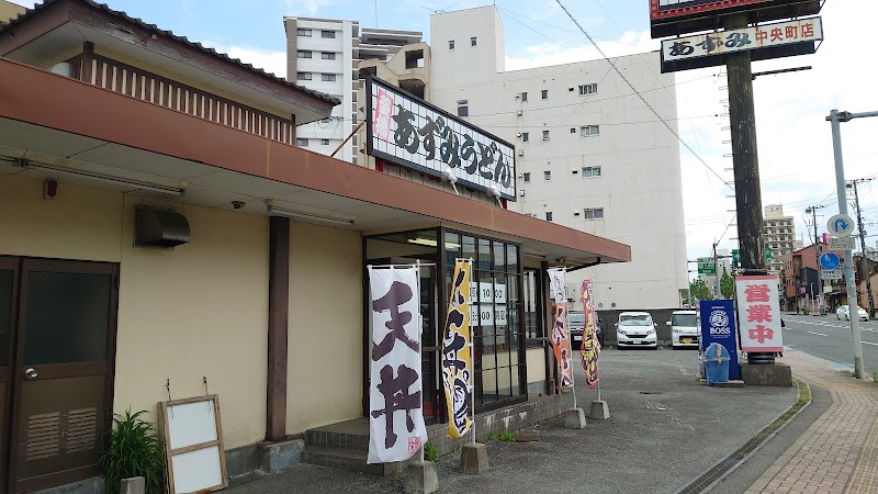 あずみうどん 中央町店