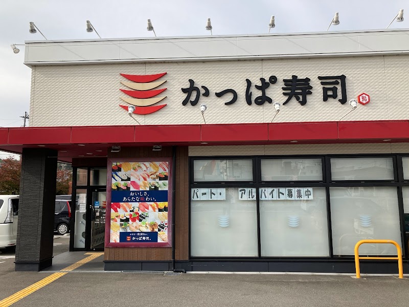 かっぱ寿司 淡路店