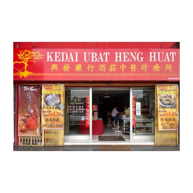  Kedai Ubat Heng Huat- Kluang Tradisional pharmacyAcupunctureherbal medicinebird nest chinese medicineSea cucumber