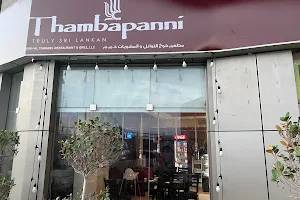 Thambapanni Al Nahda image
