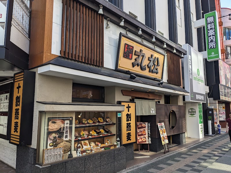 十割蕎麦 丸松(まるまつ) 国分町店