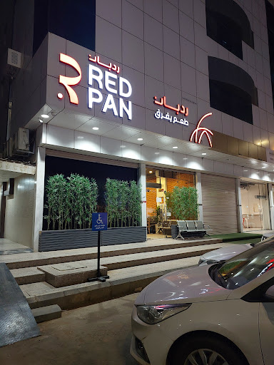 مطعم ردبان للبرغر 