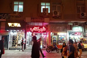 ShahreKetabahvaz Book Store image