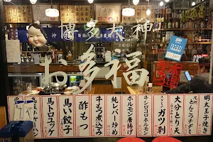 博多天神 もつ鍋 お多福 三鷹店 image