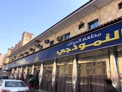 Paragon Family Restaurant - C3VW+72C, King Saud St, Al Khalij, Dammam 32425, Saudi Arabia