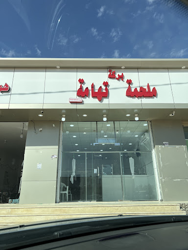 ملحمة تهامة 