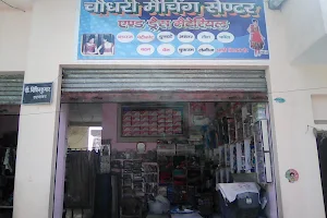 Chaudhary Maching and Gift Center image