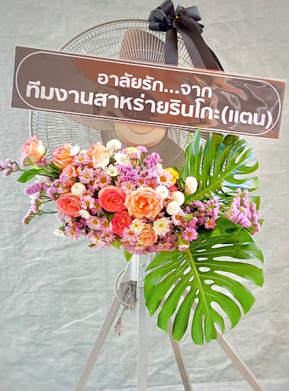 หนูนาดอกไม้สด หัวหิน (Noona Florist) line id: @huahin55 ขับเข้ามาเจอ 3แยกเลี้ยวซ้าย