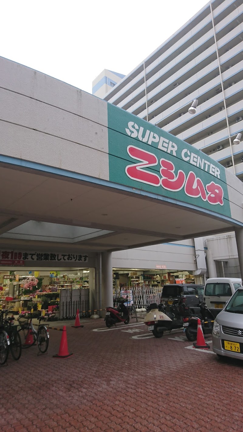 スーパーセンターニシムタ 北ふ頭店