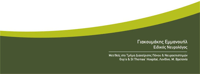 Νευρολογικό Ιατρείο NeuroCrete, Γιακουμάκης Εμμανουήλ MD, MSc