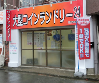 大型コインランドリー24川口西青木店
