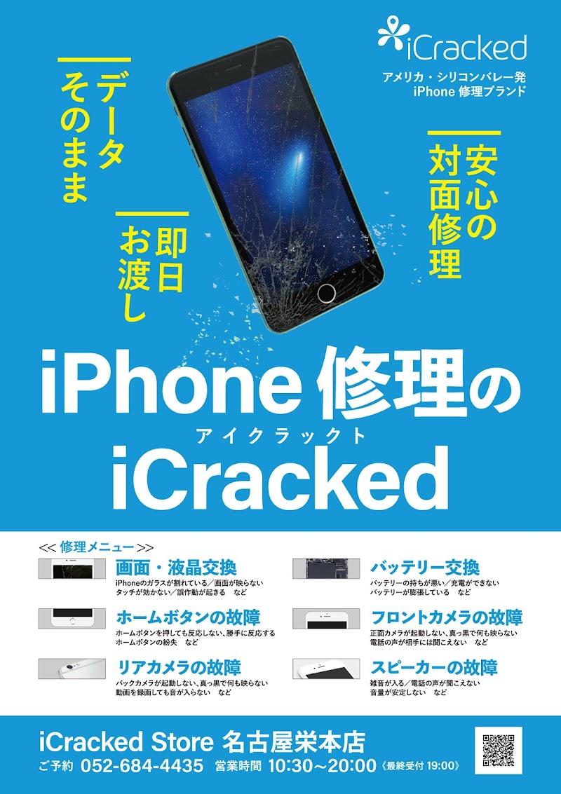 iCracked Store ロフト名古屋