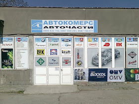 Автокомерс 93 ООД