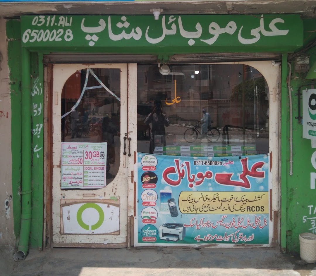 Ali Mobile Shop