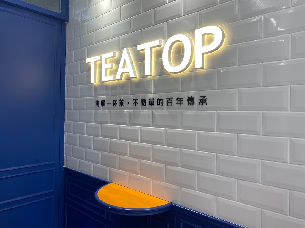 TEA TOP第一味 中壢興農店 的照片
