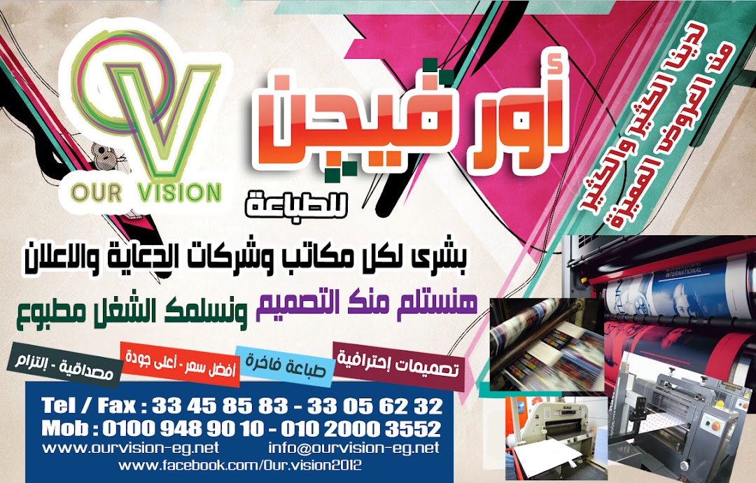 Our Vision For Advertising & Printing Agency