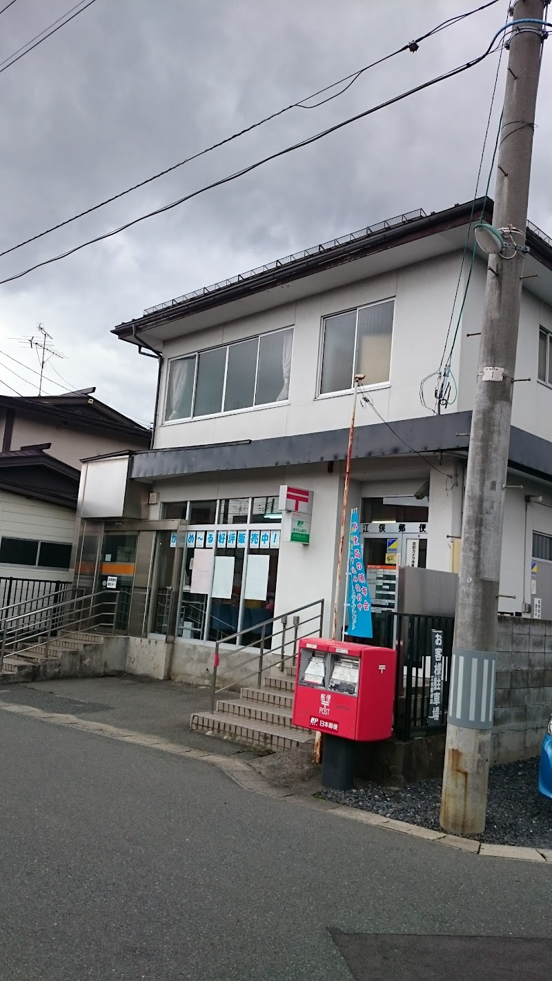 江俣郵便局