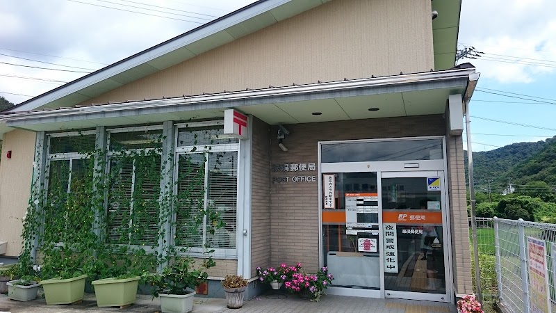 豪渓郵便局