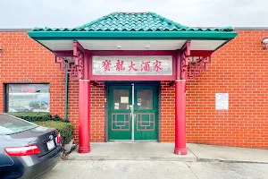 Bo Loong Chinese Restaurant image