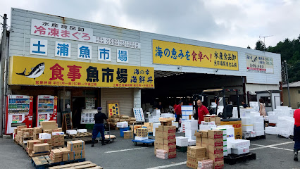 土浦魚市場