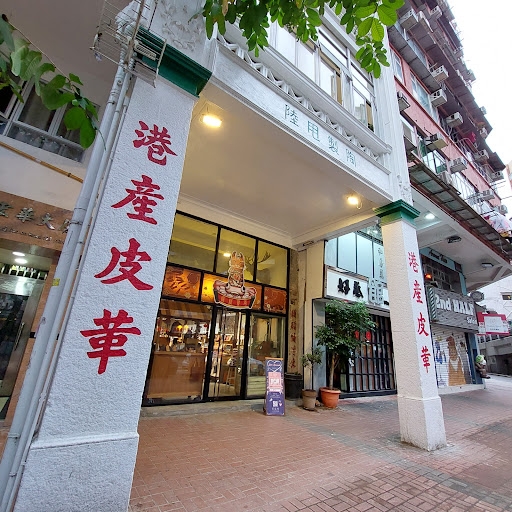 港產皮革 Leatherism Leather DIY Store in Hong Kong
