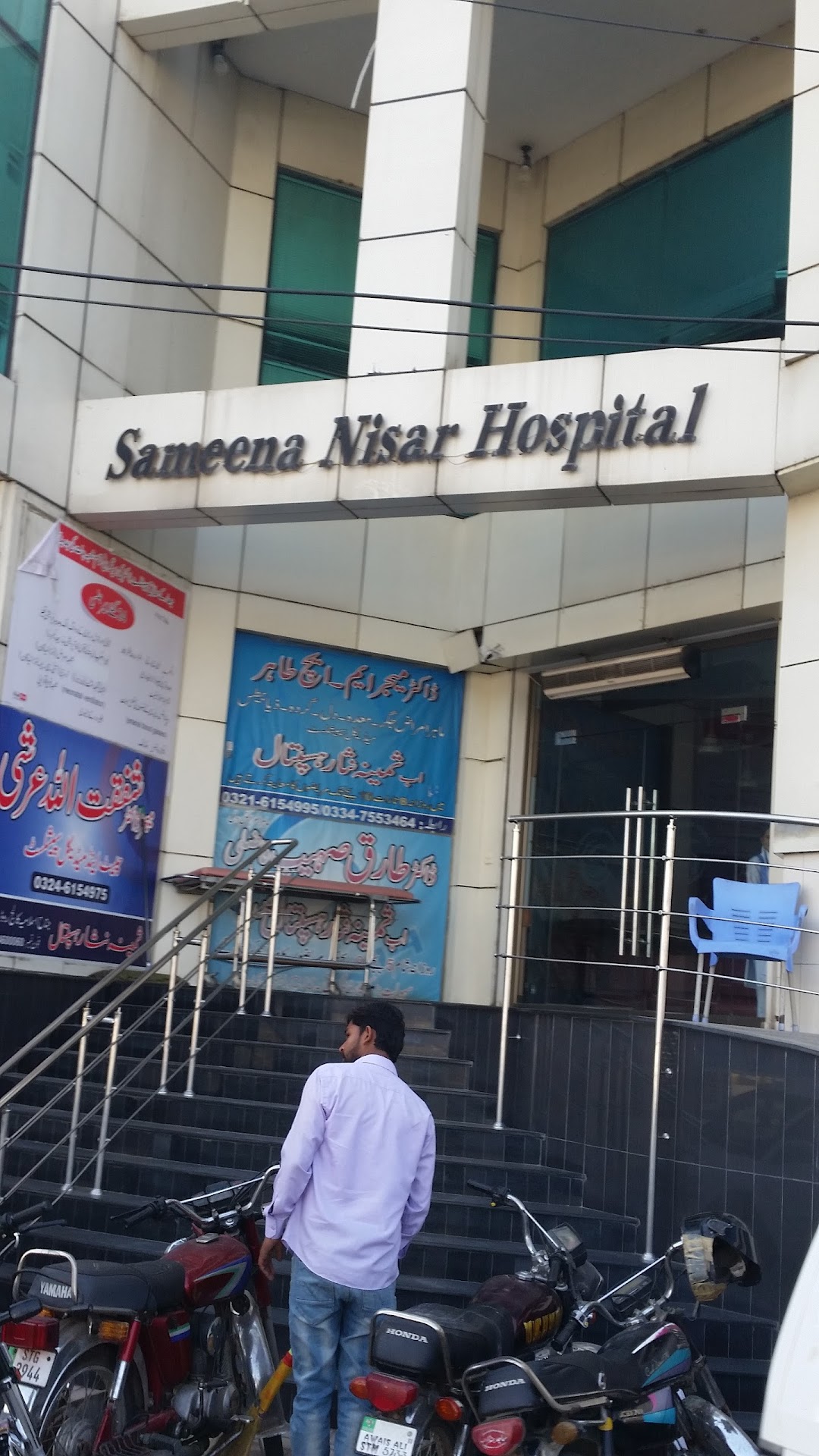 Samina Nisar Hospital