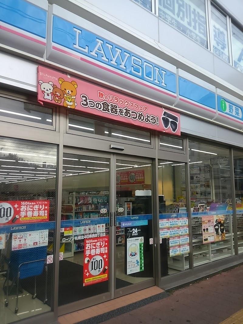 ローソン 札幌北40条西四丁目店