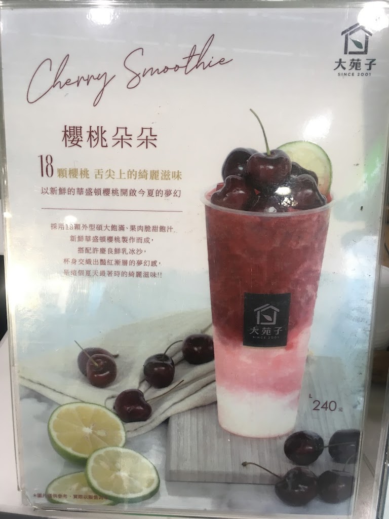 大苑子 台中朝富店 的照片