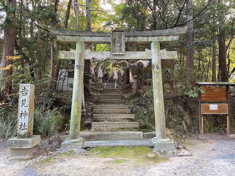 吉見神社