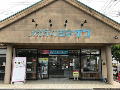 メガネのヨネザワ 日南平野店