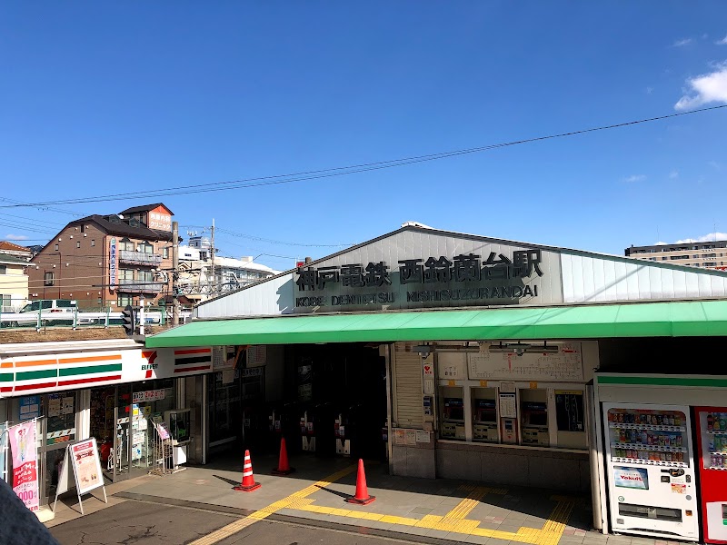 セブン-イレブン 神鉄西鈴蘭台駅店