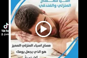 خبير كويتي // معالج الإبر الصنييه مساج استرخاء بالحجر الساخن image