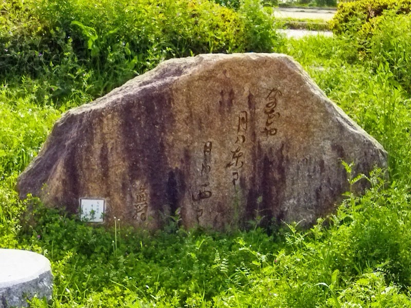 蕪村公園