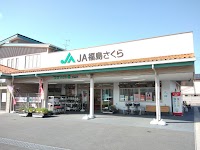 ＪＡ福島さくら 新鮮やさい館好間店