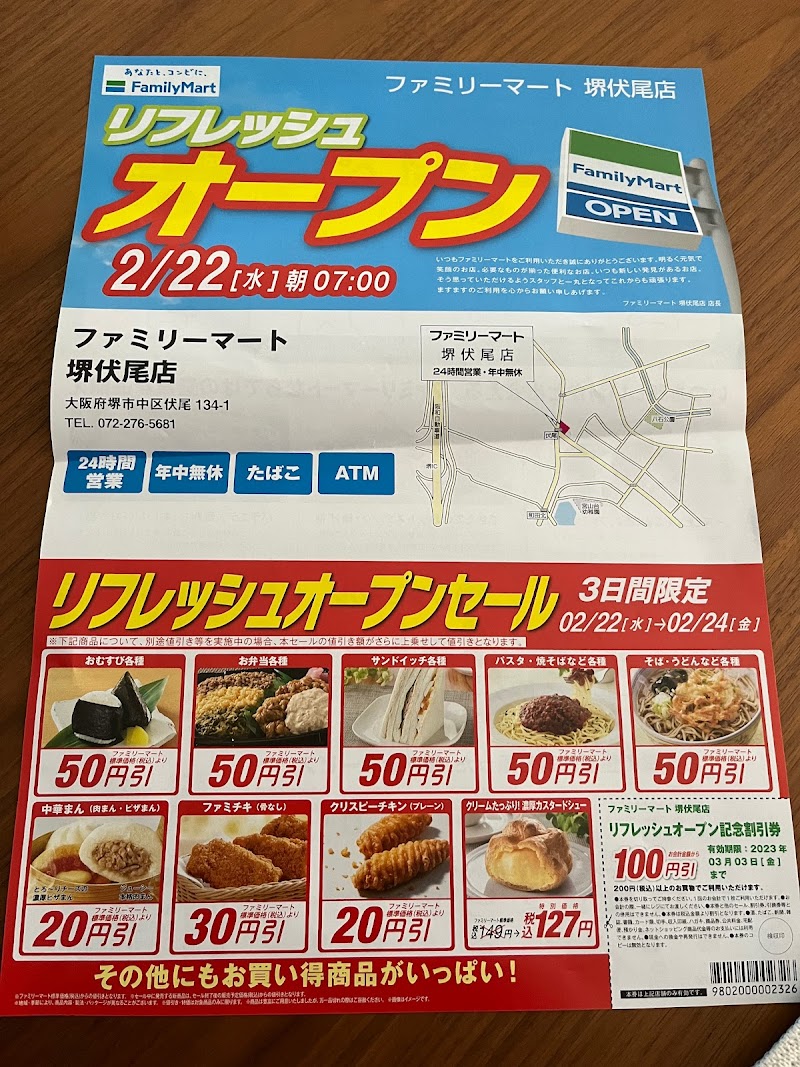 ファミリーマート 堺伏尾店