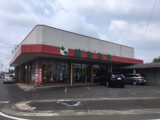 有限会社はたなか衣料