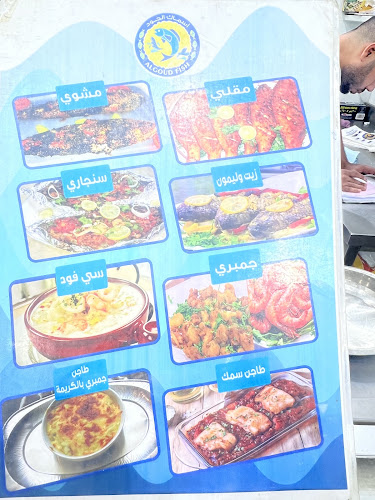 اسماك الجود - بيشة